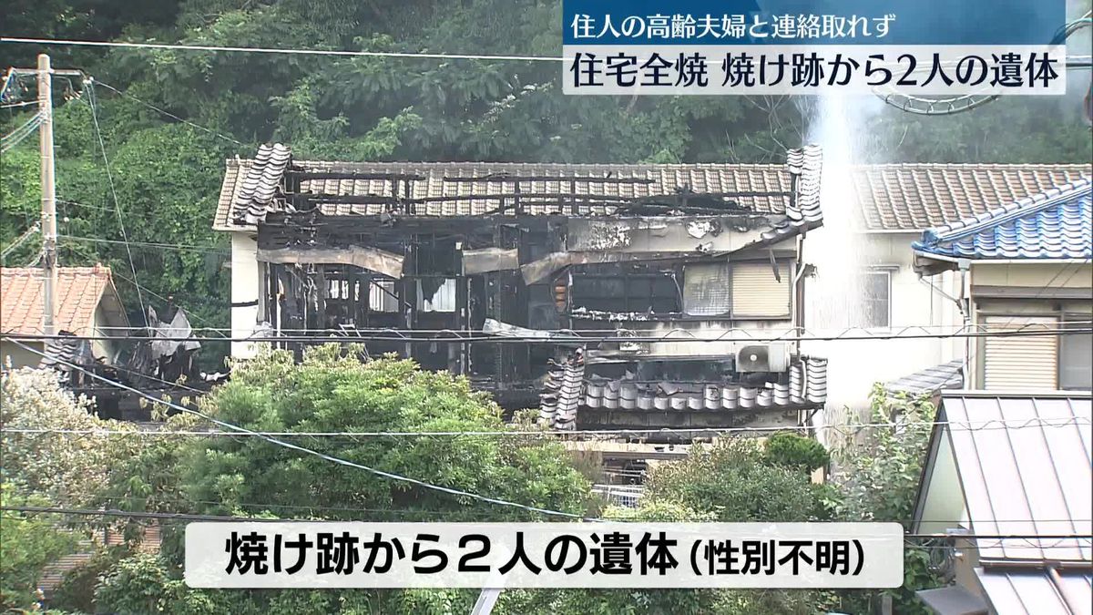 福岡・北九州市で住宅1棟全焼　焼け跡から2遺体