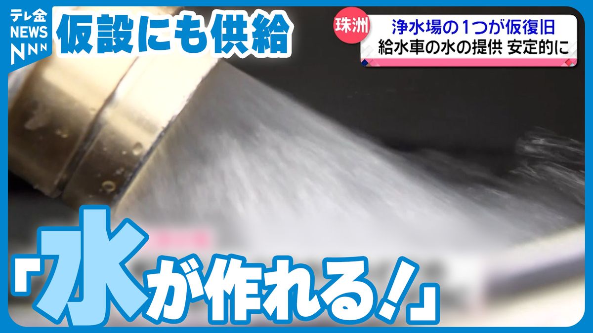 「水が作れる…」珠洲市内の浄水場で初めての仮復旧　入居始まった仮設住宅に水を供給…　輪島市では…地震で傷ついた田畑に「少しでも実りを…」奥能登の伝統行事で祈る