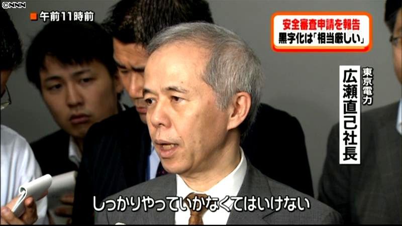 東電社長、茂木経産相に安全審査申請を報告