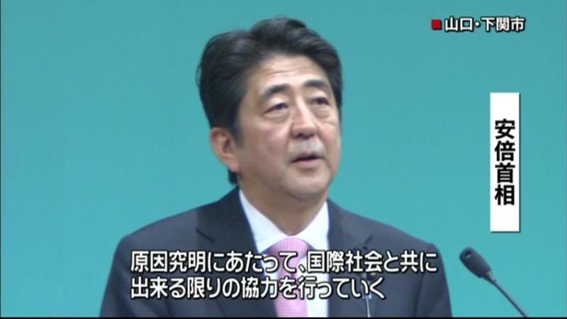 墜落原因の究明に国際社会と協力～安倍首相