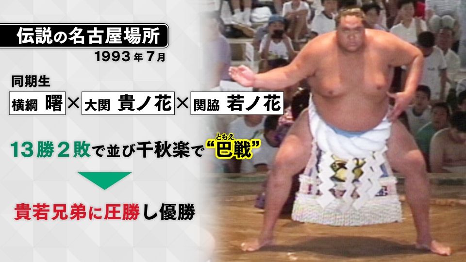 伝説の名古屋場所