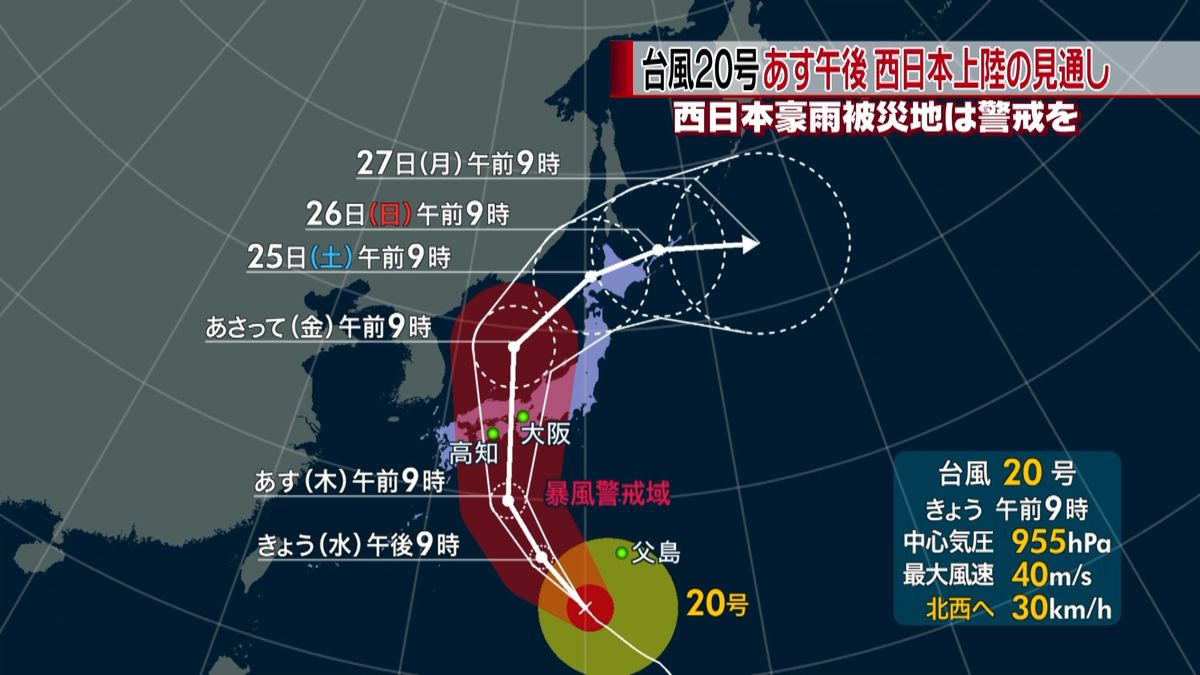 台風２０号　豪雨被災地で再び災害おそれも
