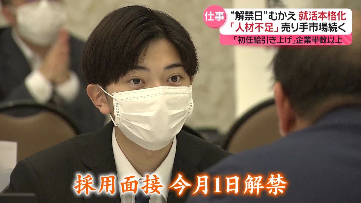 “解禁日”むかえ「就活」本格化　あなたは「その仕事、どうして選んだのですか？」