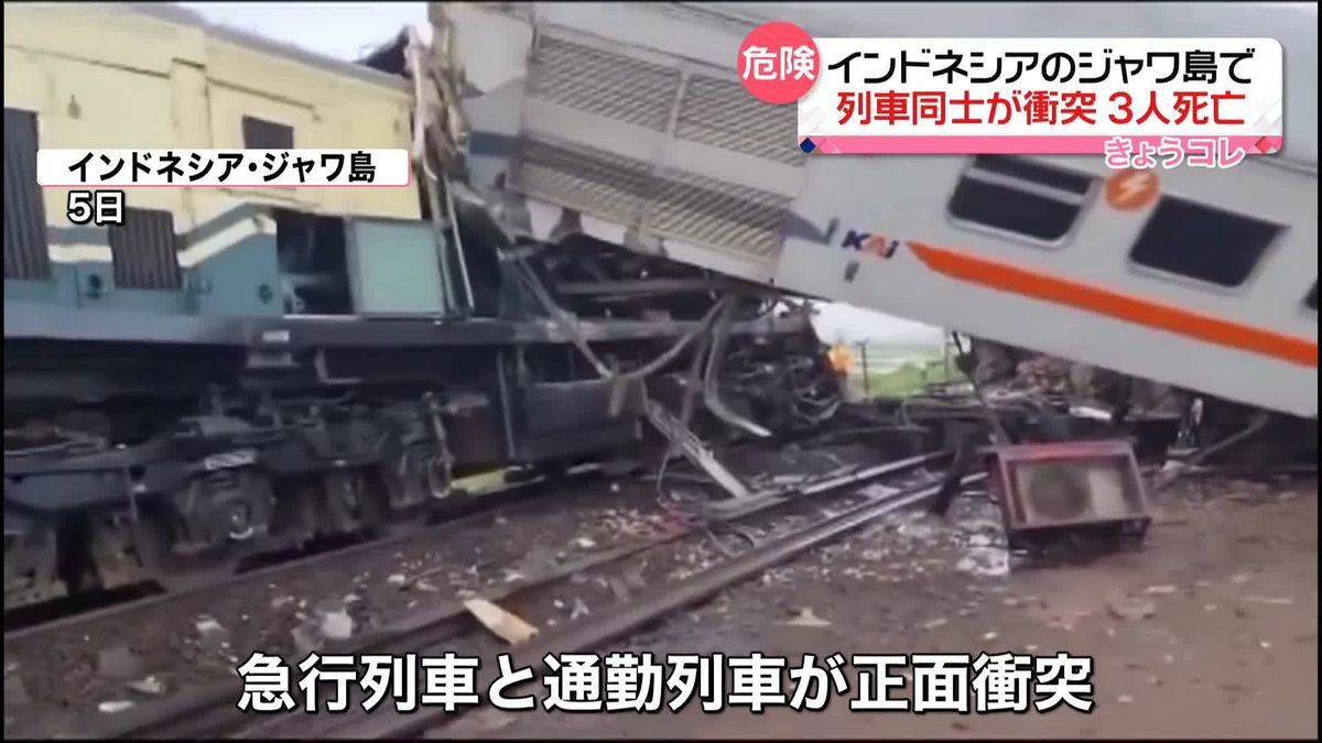 列車同士が正面衝突、少なくとも3人死亡　インドネシア・ジャワ島