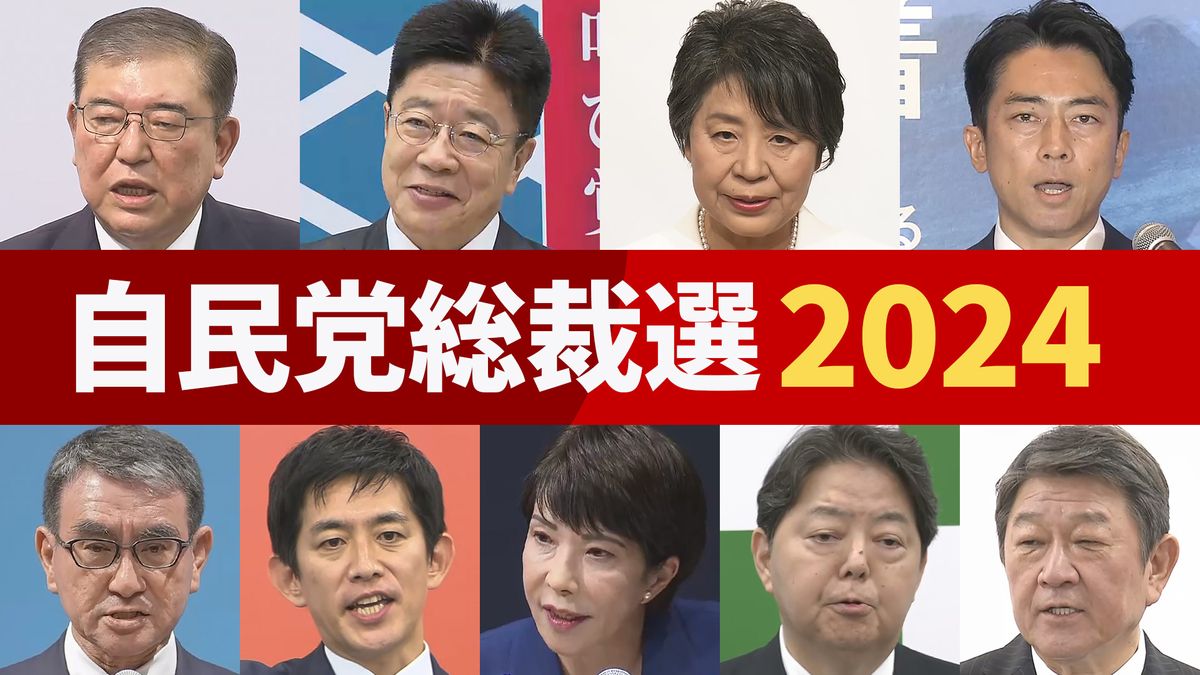 【自民党総裁選】全候補者の出馬表明、政策発表会見まとめ