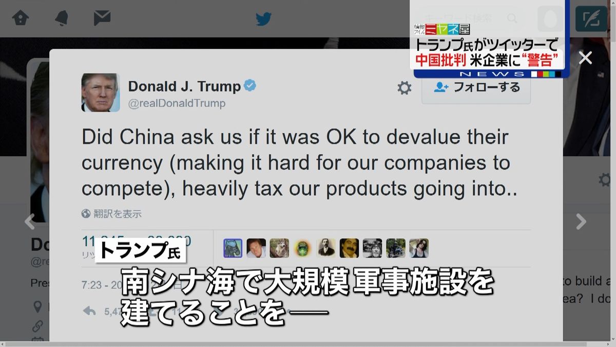 トランプ氏が中国批判　南シナ海に初の言及