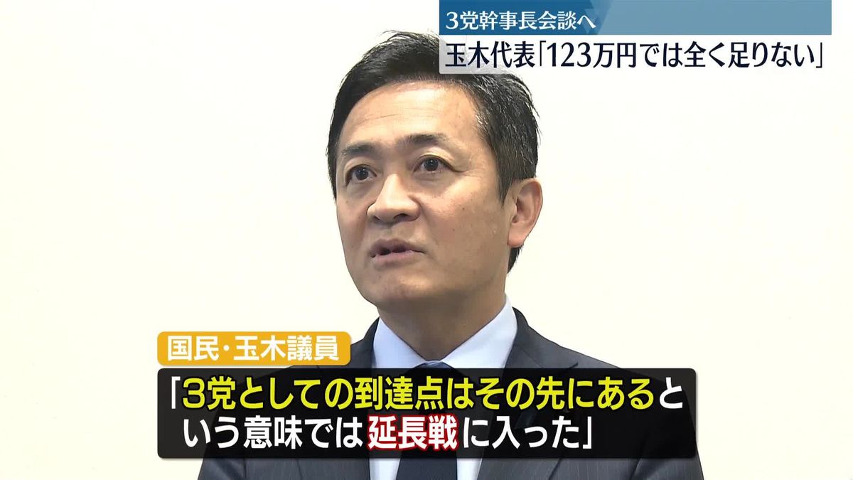 国民民主「123万円」に反発強める