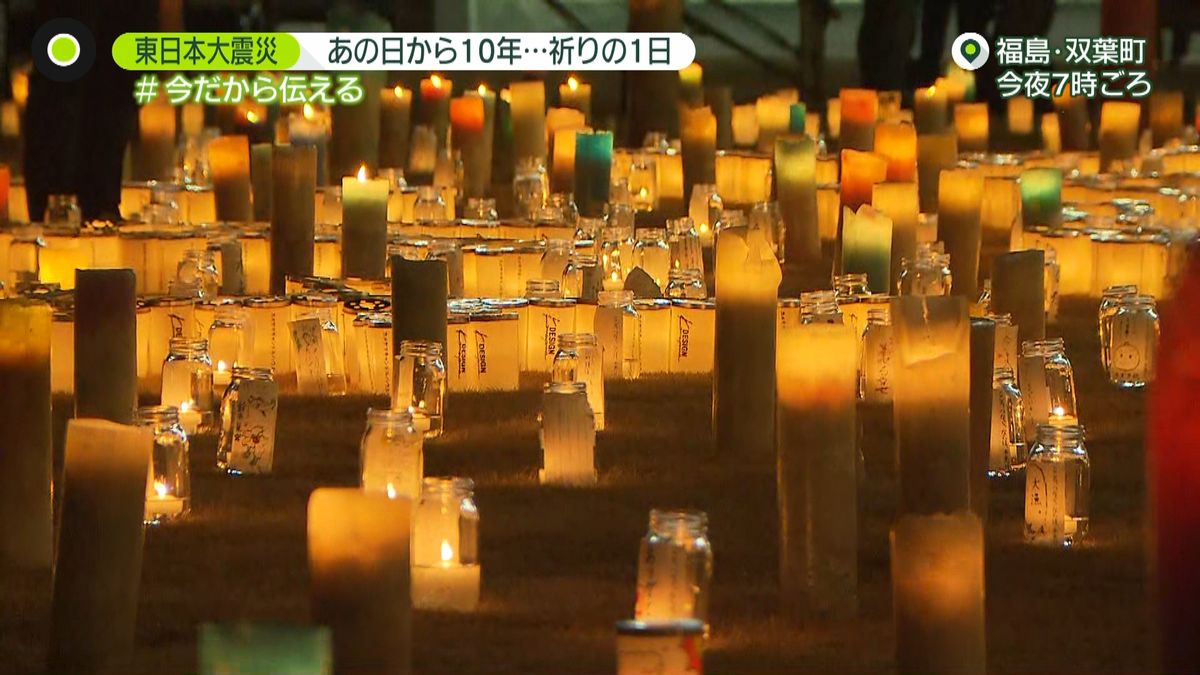 東日本大震災１０年　それぞれの祈りと思い