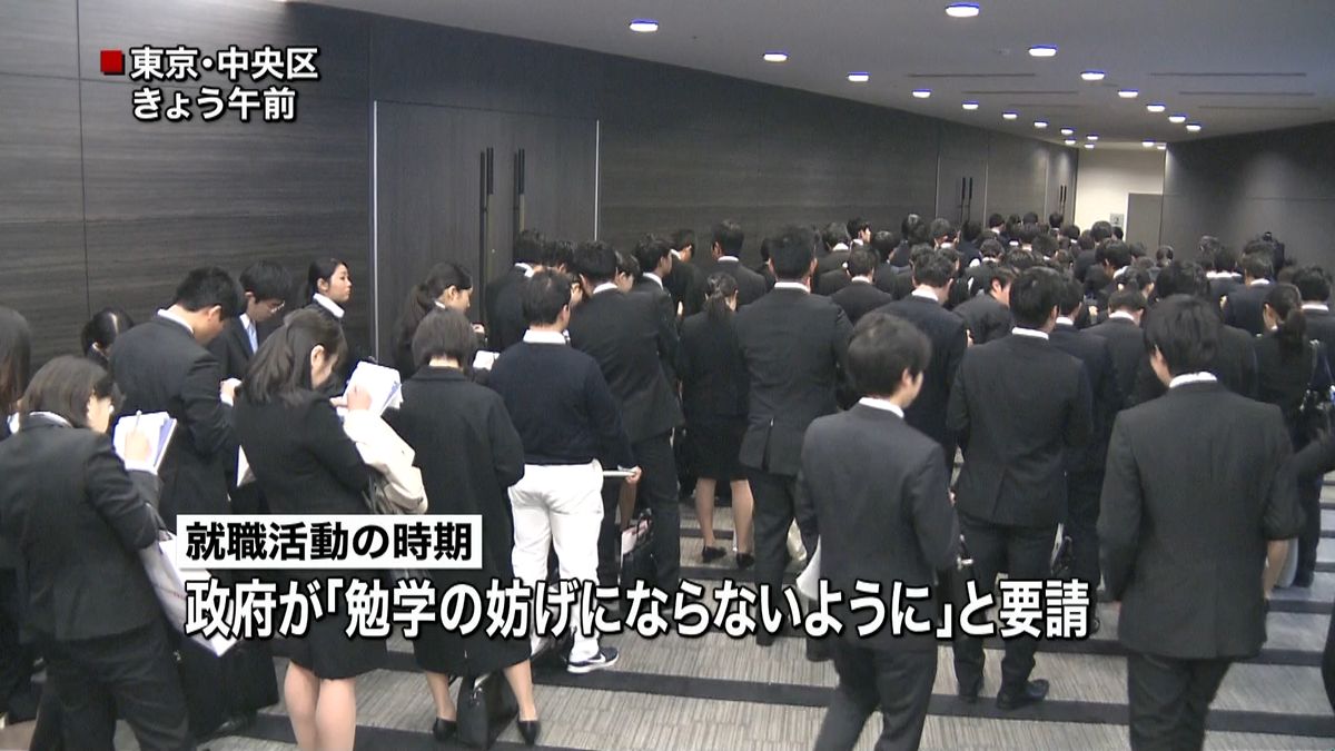 今年も「売り手市場」就職活動本格スタート