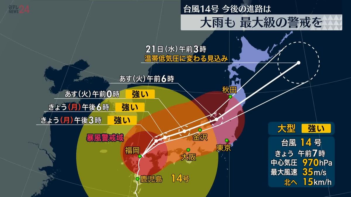 【台風14号】九州や中国・四国が暴風域に…今後の進路予想は