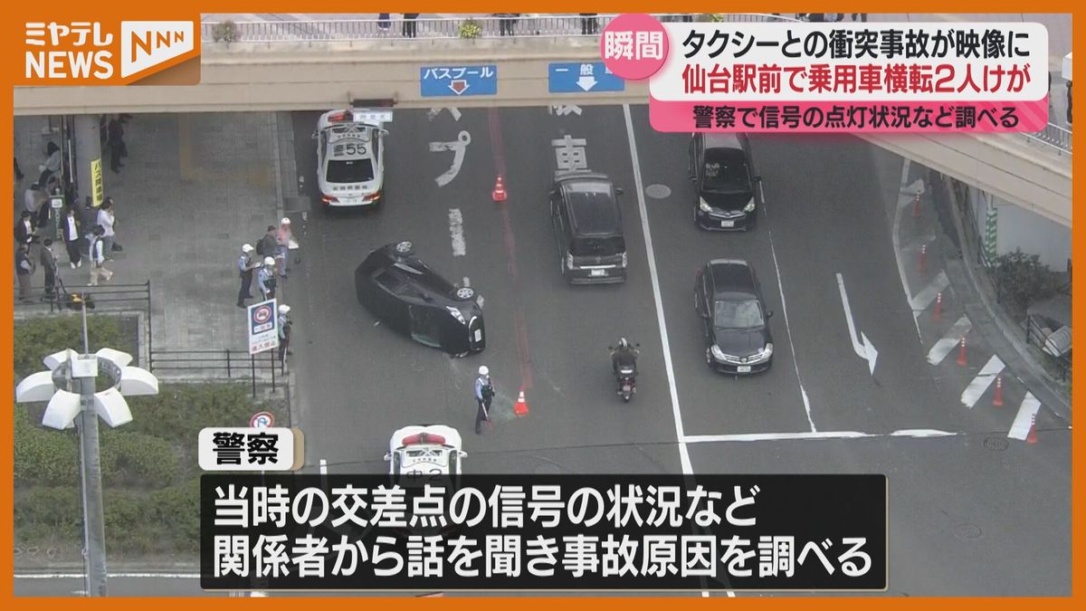 ＜タクシーと衝突した乗用車が“横転”＞乗用車の2人が軽いけが　”横転の瞬間を情報カメラがとらえる”（仙台駅西口の交差点）