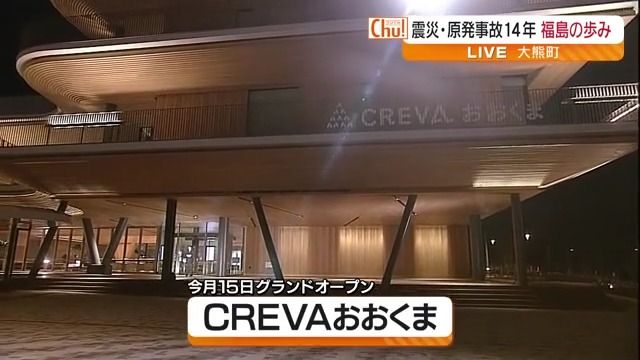 15日大熊町にグランドオープン「クマSUNテラス」と「CREVAおおくま」とは