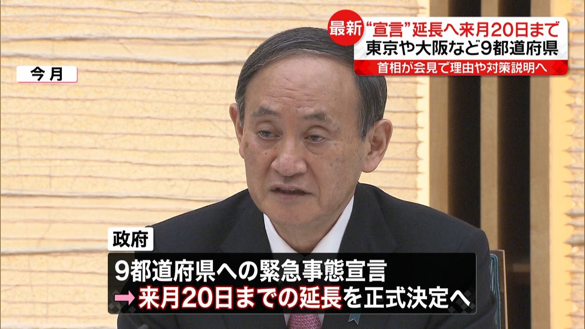 “宣言”来月２０日まで　このあと正式決定