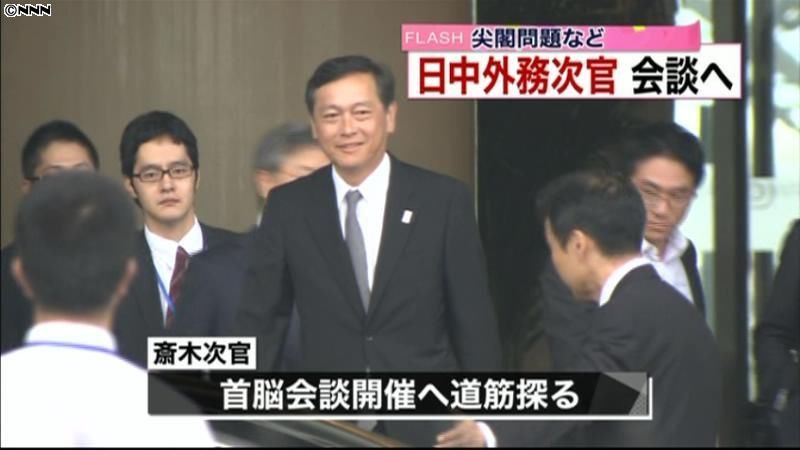 関係改善目指し…斎木外務次官が中国到着