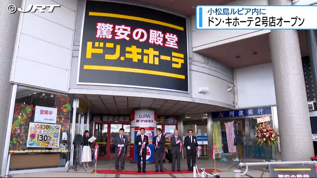 開店前に約200人が行列　「ドン・キホーテ」県内2号店が小松島市にオープン 【徳島】