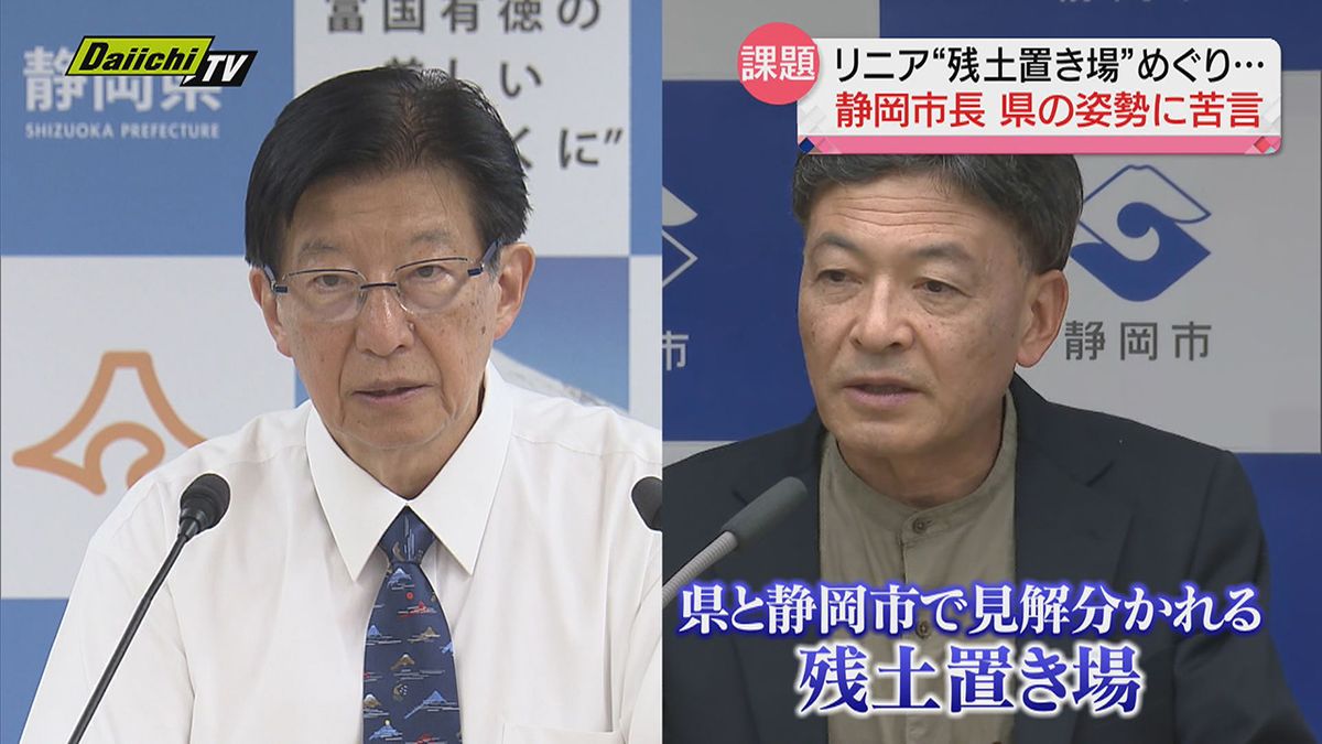 【リニア問題】知事「１合目よりは進んだ」ものの…まだ時間かかる認識示す　静岡市長からは苦言も…（静岡県）