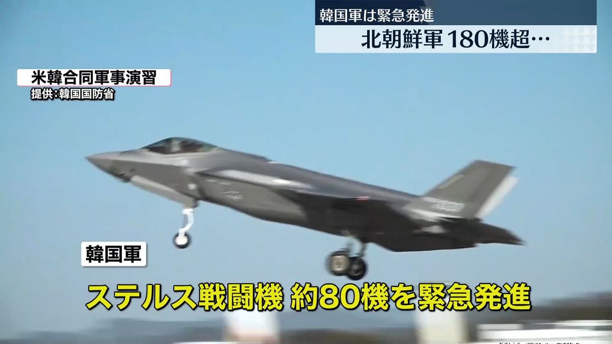北朝鮮、軍用機180機あまりが南北軍事境界線の北側で活動か