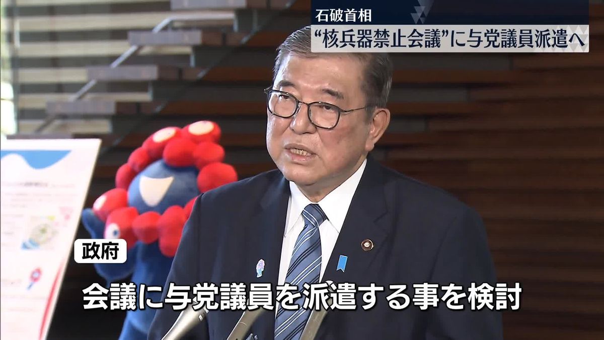 政府　“核兵器禁止会議”オブザーバー参加を見送り与党議員派遣で検討