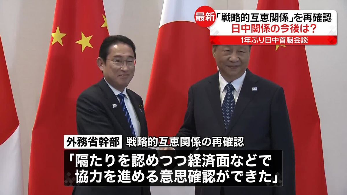 岸田首相が中国・習近平国家主席と首脳会談