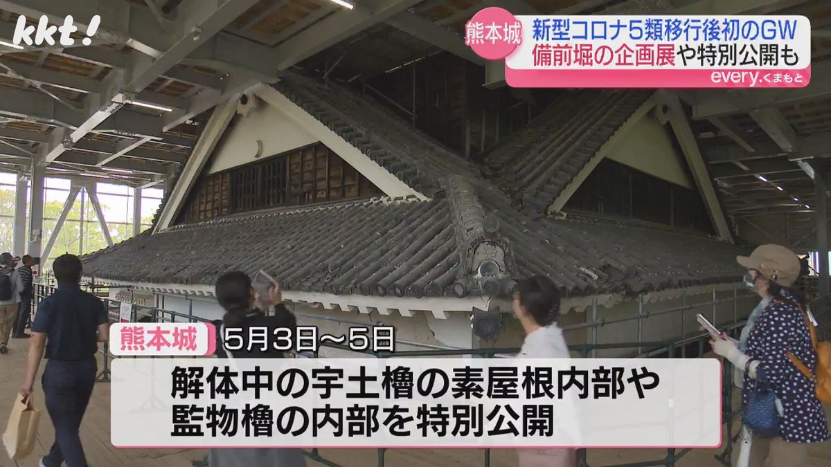 5月3日から3日間、宇土櫓の素屋根の内部や監物櫓の内部を特別公開