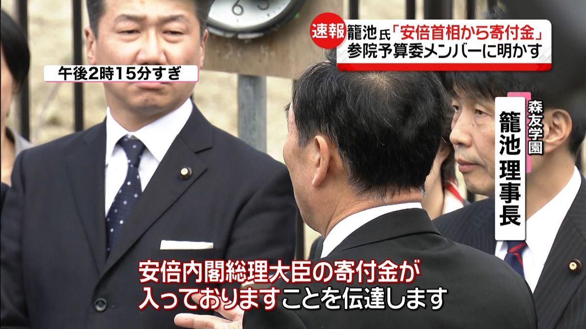 籠池氏　建設費に「安倍首相からの寄付金」