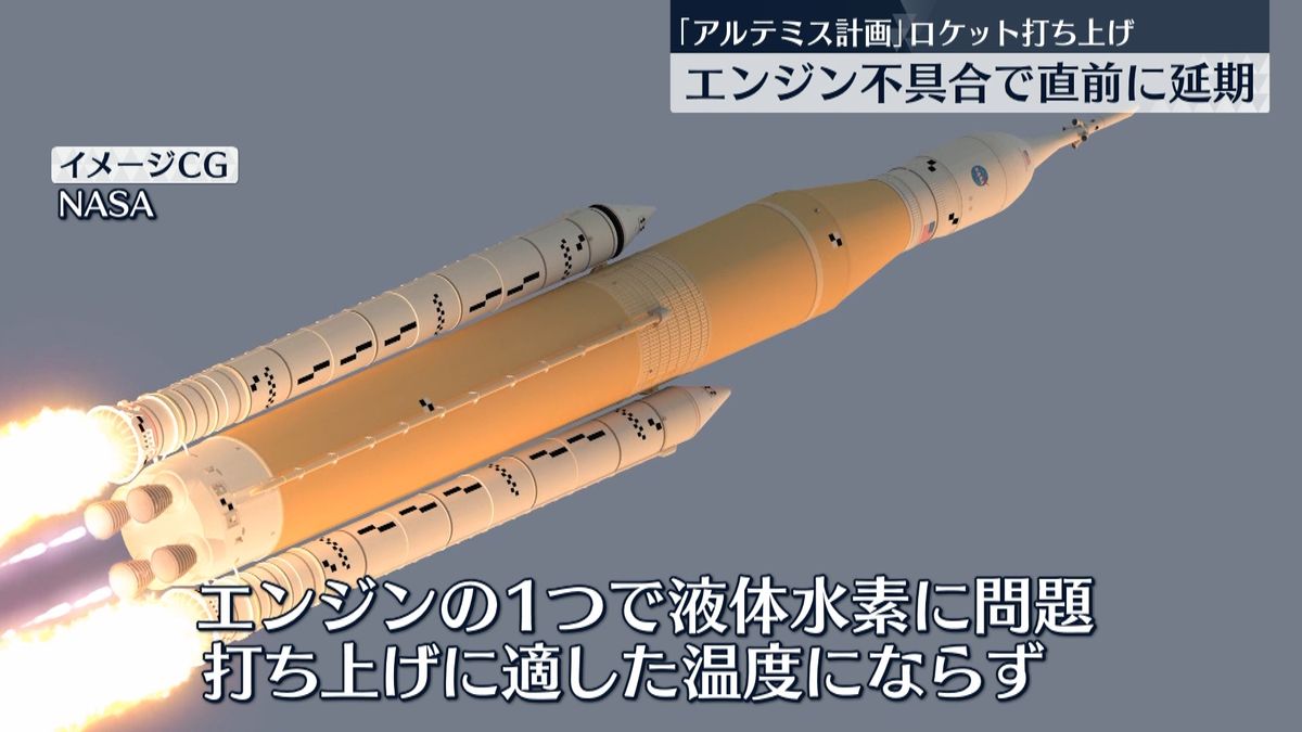 ネルソン長官「正常な状態になるまで打ち上げない」　NASA、月探査用無人宇宙船の打ち上げを延期