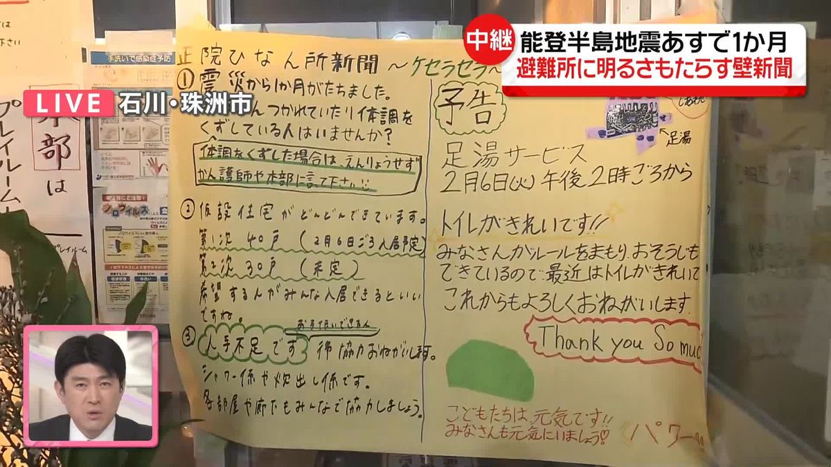 「なにかできることは…」子供たちの“壁新聞”避難所でのエールに　石川・珠洲市