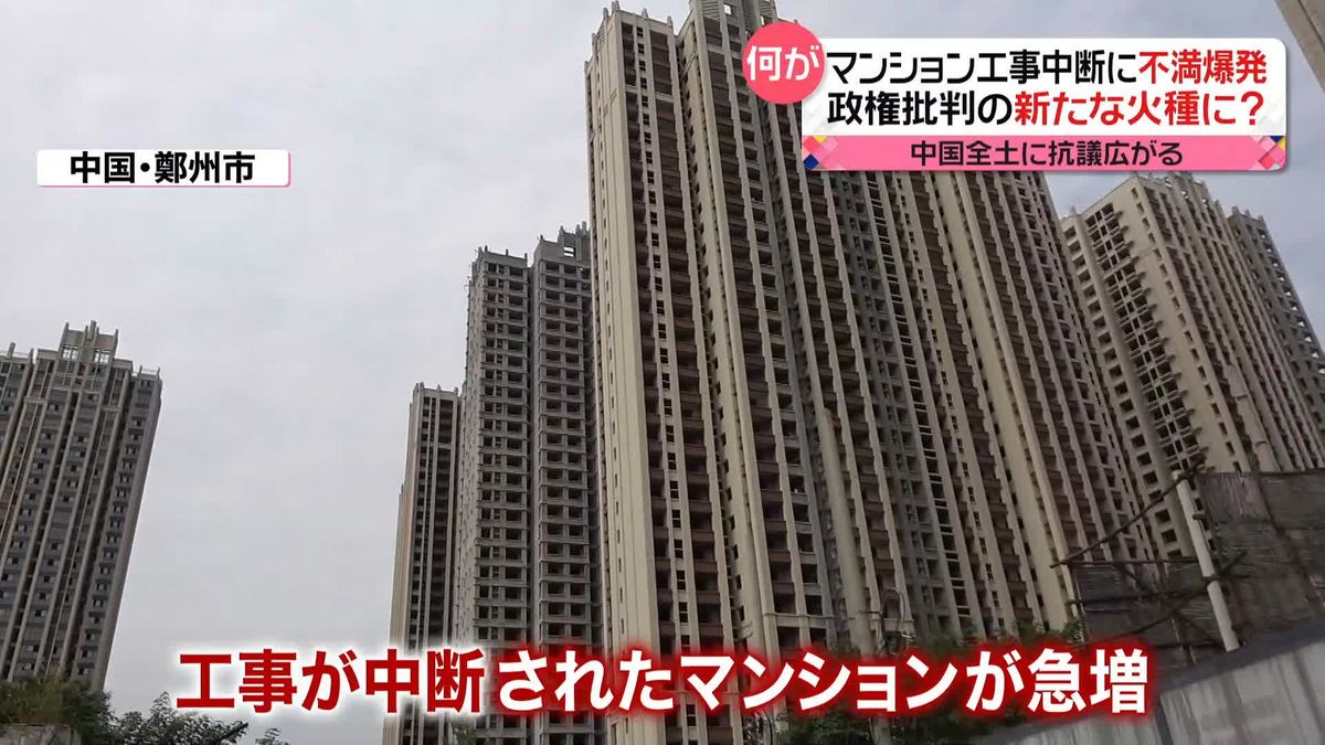 中国全土に広がる“マンション問題”　国民の不満爆発で習近平政権は…