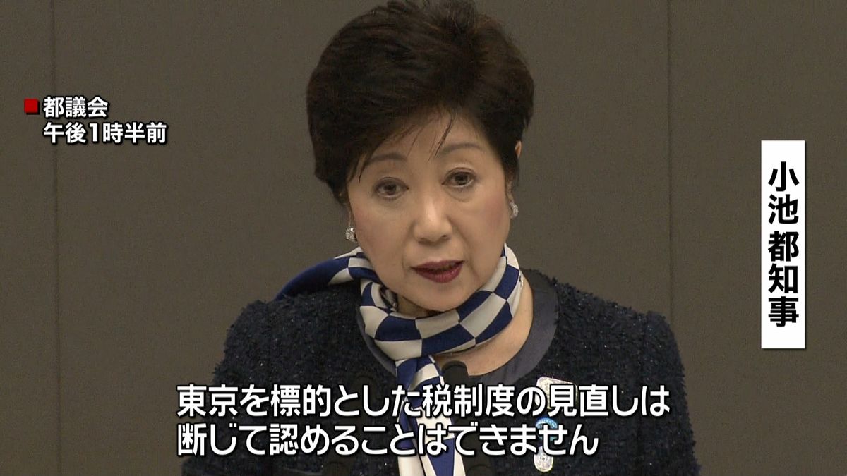 小池知事“東京標的の税制度見直し”に反発