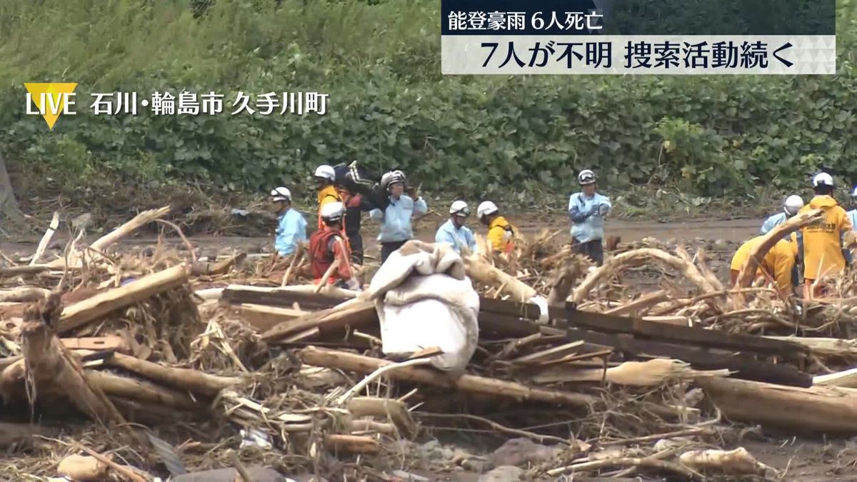 【中継】能登豪雨　石川県内で6人死亡、少なくとも7人不明…捜索活動続く　輪島市の状況は