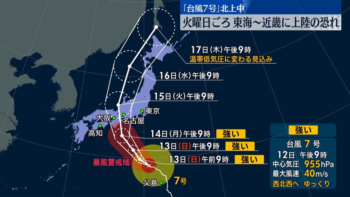 台風7号　15日（火）ごろ東海～近畿に上陸の恐れ　交通機関の乱れにも警戒