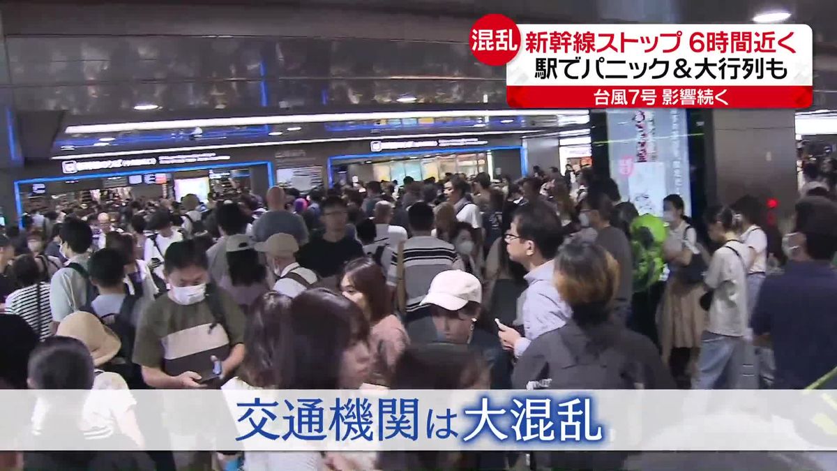 新幹線ストップ6時間近く　足止め食らった人々はどうやって…　駅も空港も大混乱　台風7号去って大雨の影響続く