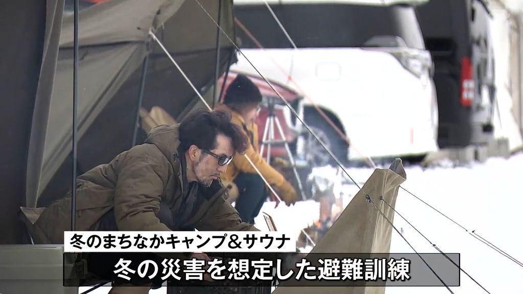 青森市で「冬のまちなかキャンプ＆サウナ」　冬の災害を想定した避難訓練としてキャンプを体験