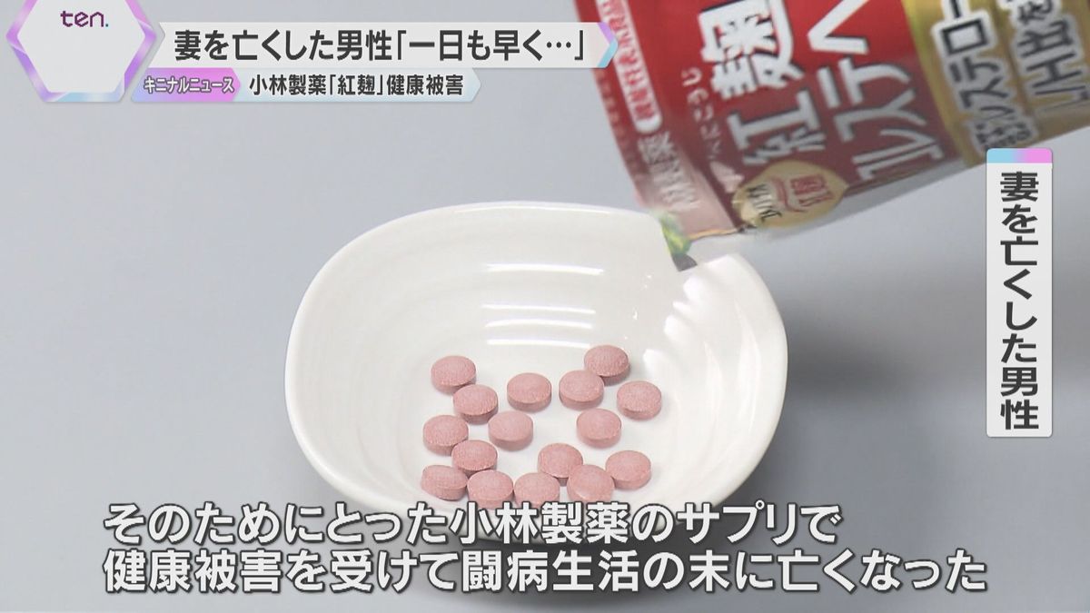 「誠意ある対応と謝罪望む」小林製薬“紅麹”被害発覚から1年　遺族会見　大阪市は調査報告を国に提出「カビが混入した場合の危害を十分に認識できていなかった」