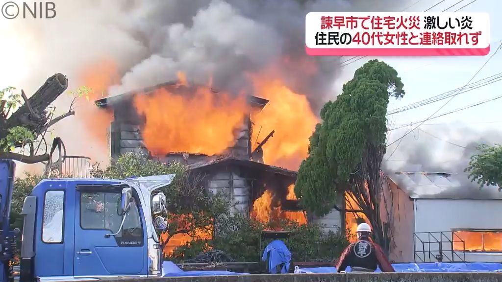 【続報】2階建て住宅から激しい炎「諫早市で住宅火災」住民の40代女性と未だ連絡取れず《長崎》