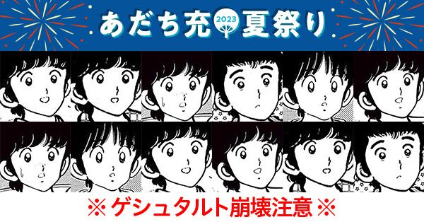 『あだち充キャラクター神経衰弱』のイメージ画像（c）あだち充／小学館