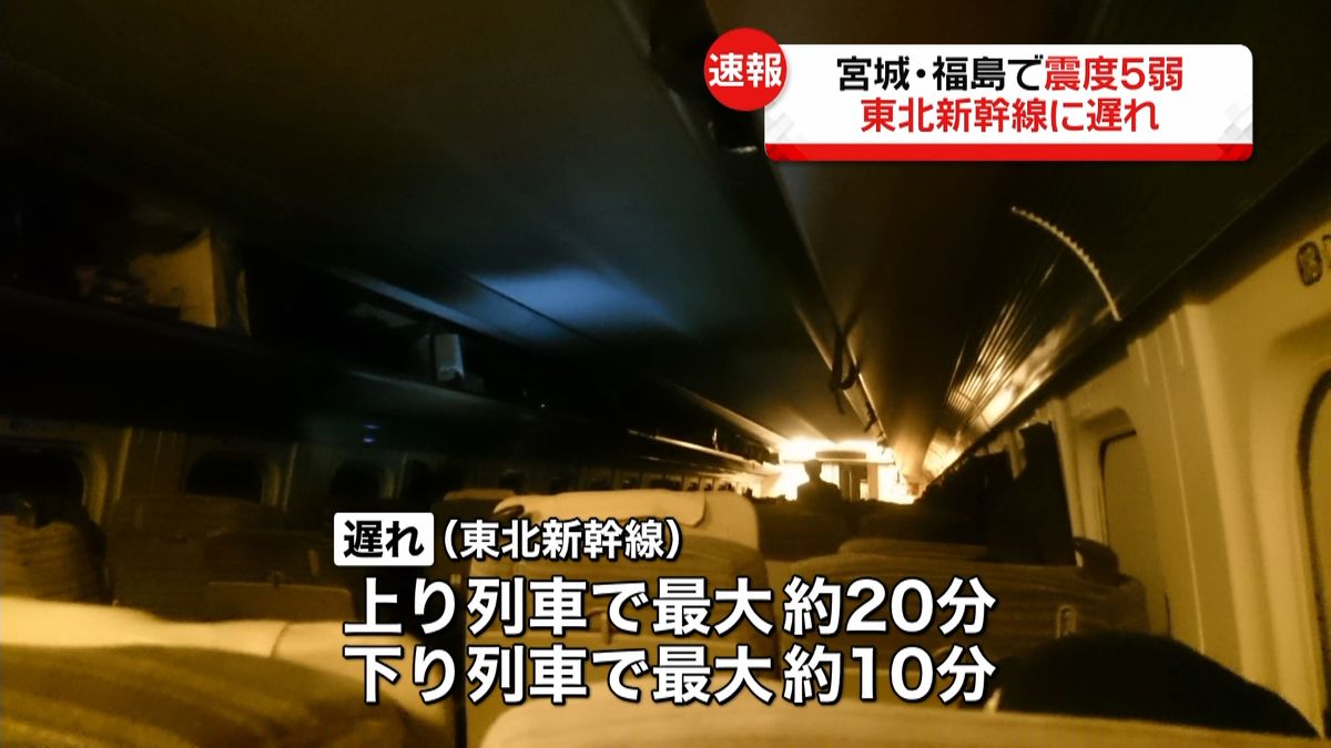 【地震影響】東北新幹線　一部列車に遅れ