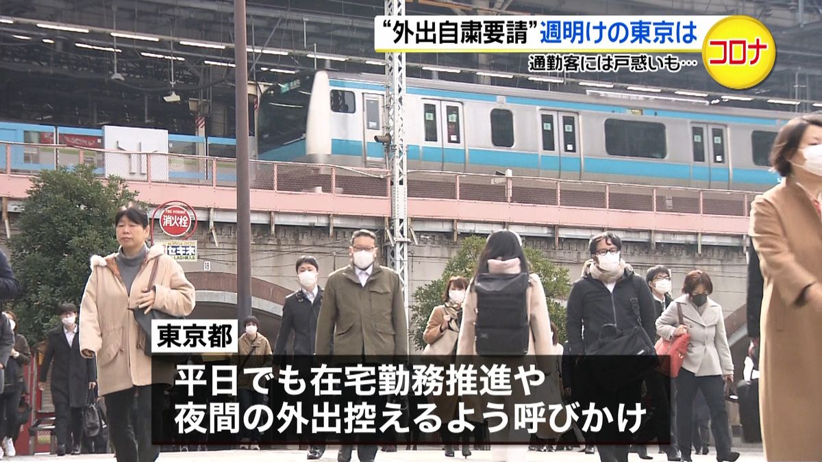 “外出自粛”週明けの東京で出勤する人の姿