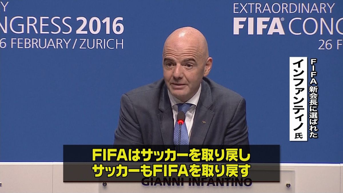 ＦＩＦＡ　新会長にインファンティノ氏選出