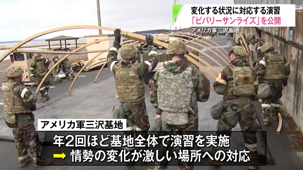 即応態勢演習「ビバリーサンライズ」を公開　アメリカ軍三沢基地