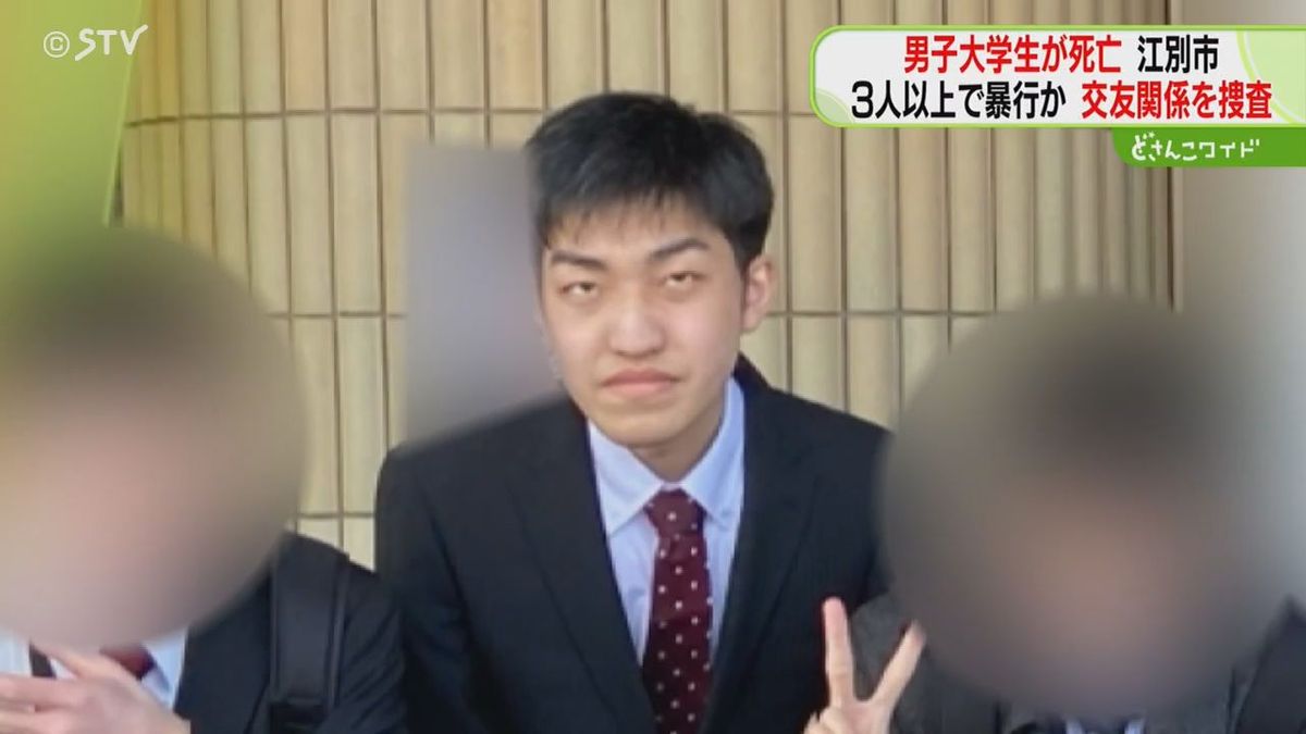 死亡の男子大学生「変わった様子なく元気だった」事件前日は大学に　３人以上から暴行か　殺人容疑視野