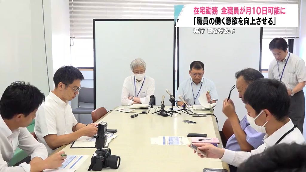 青森県庁　「月１０日上限」の在宅勤務制度を全職員に拡充　働き方改革で来月から