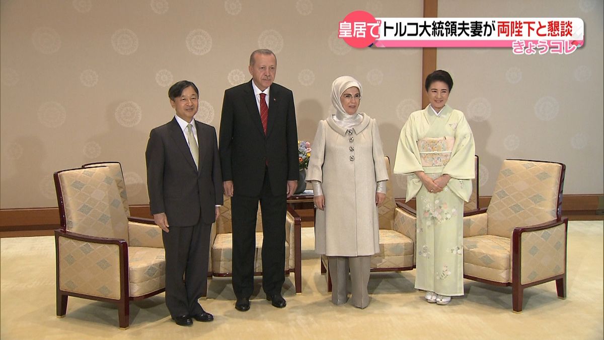 トルコ大統領夫妻、皇居を訪れ両陛下と懇談