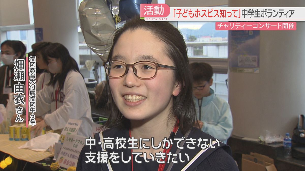 「子どもホスピスを福岡に」レモネードスタンドに立つ中学3年生　自分にできる関わり方でボランティア活動を　福岡