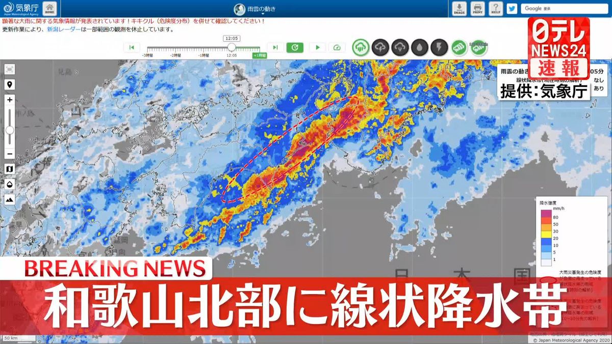 和歌山県北部に線状降水帯が発生