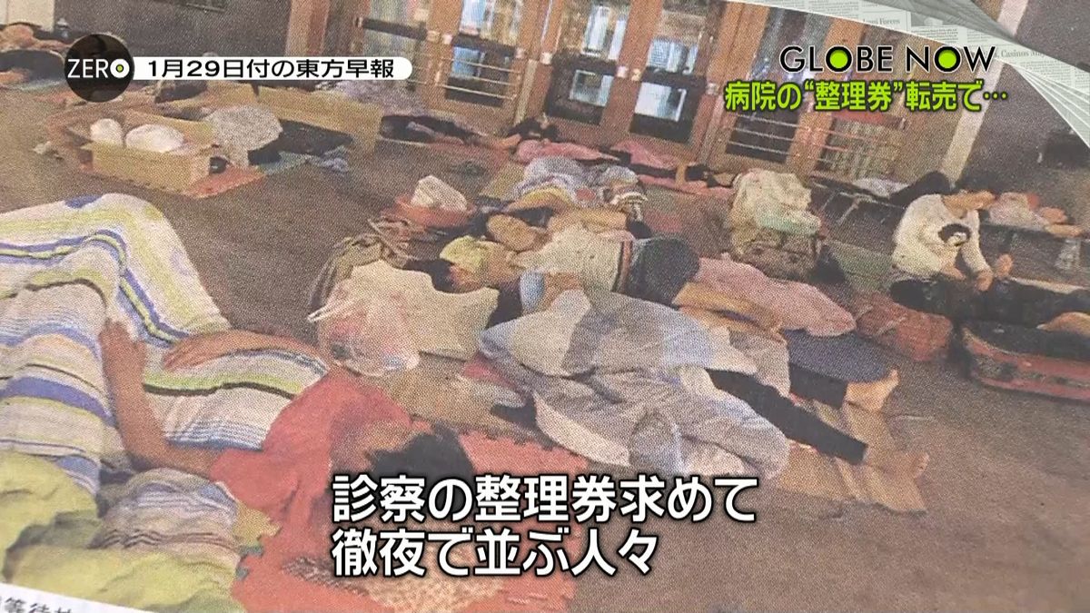 病院の“整理券”に徹夜…転売で１２人逮捕