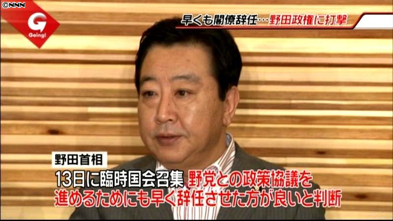 鉢呂経産相が辞任、野田政権に大きな打撃