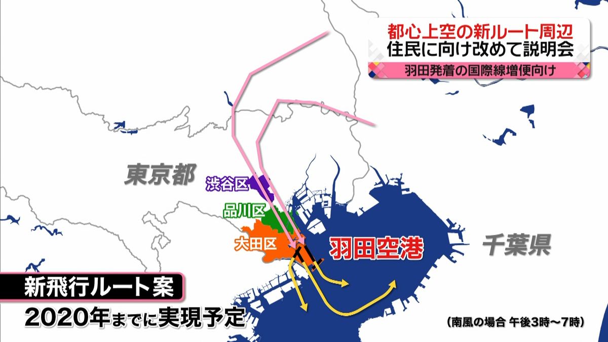 東京都心　新飛行ルート周辺住民に説明会