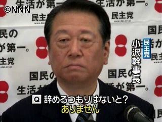民主党・小沢幹事長「辞任の考えなし」強調