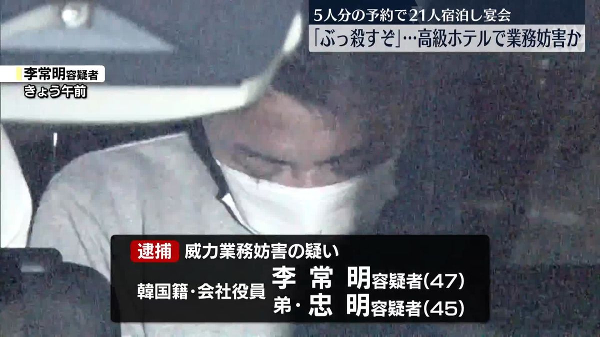 「ぶっ殺すぞ」と怒鳴り…高級ホテルで業務妨害か　兄弟を逮捕